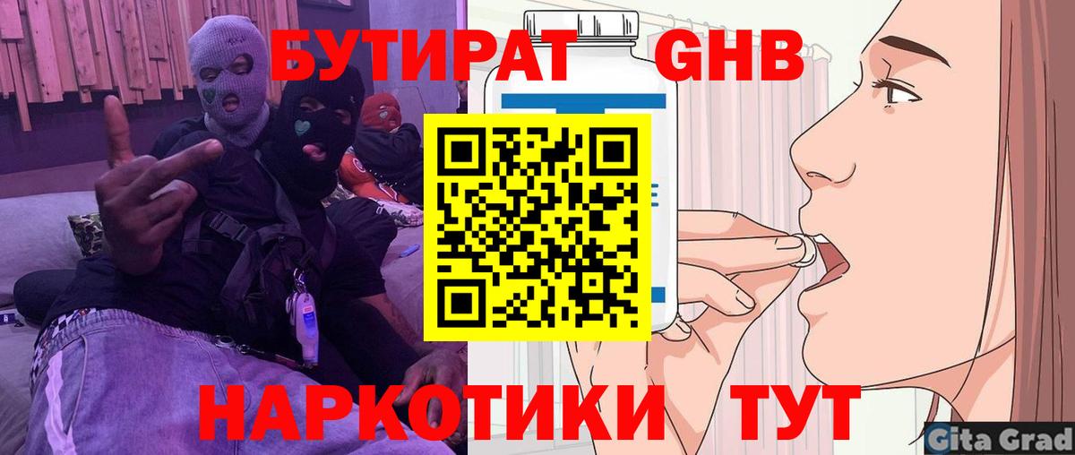 Хасавюрт  Бутират жидкий экстази  БУТИРАТ  Вход с VPN 