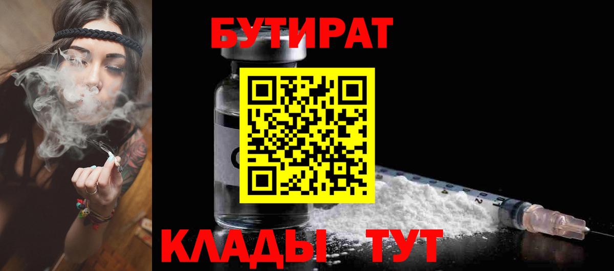 Бутират бутандиол Хасавюрт