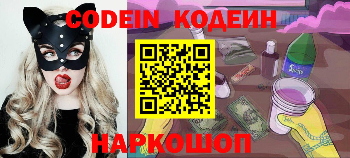 Кодеиновый сироп Lean Purple Drank Хасавюрт