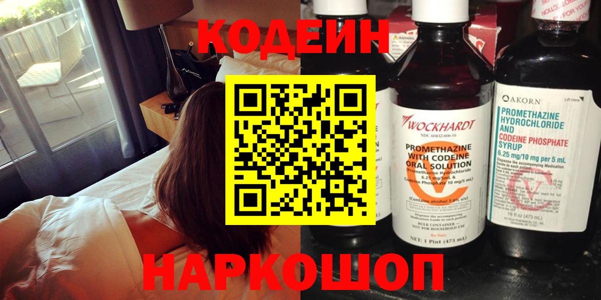 Хасавюрт  Codein Purple Drank  Вход с VPN 