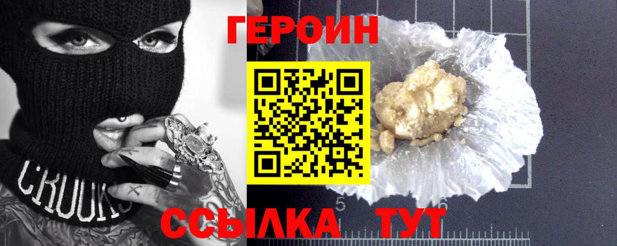 ГЕРОИН VHQ Хасавюрт